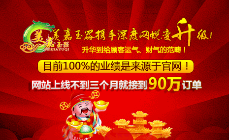 美嘉玉器攜手深度網(wǎng)蛻變升級(jí)！
