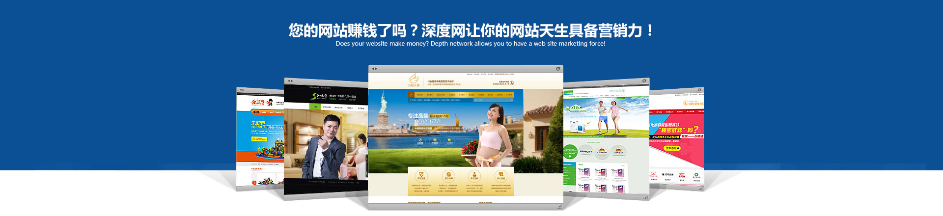 您的網(wǎng)站賺錢了嗎？深度網(wǎng)讓你的網(wǎng)站天生具備營銷力！