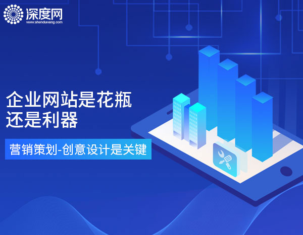 做一個(gè)營(yíng)銷型企業(yè)網(wǎng)站最重要有哪幾點(diǎn)?