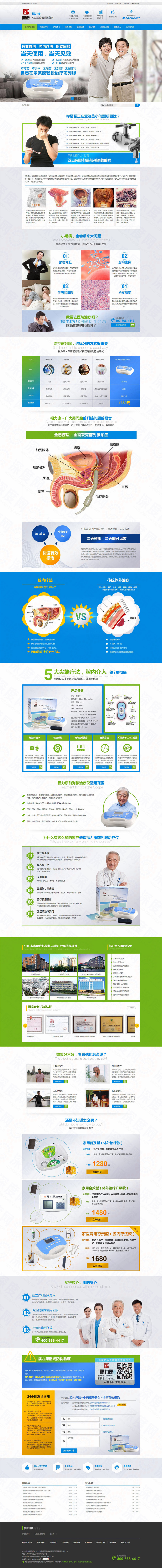 廣州旭普醫(yī)療營銷型網(wǎng)站建設(shè)案例