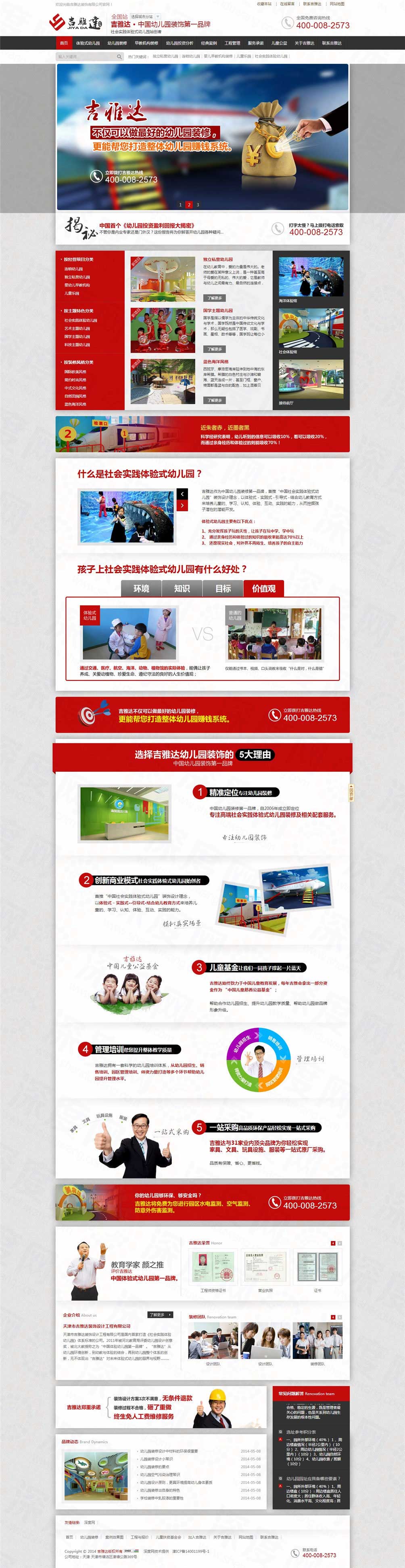 天津吉雅達飾裝飾營銷型網(wǎng)站建設(shè)案例