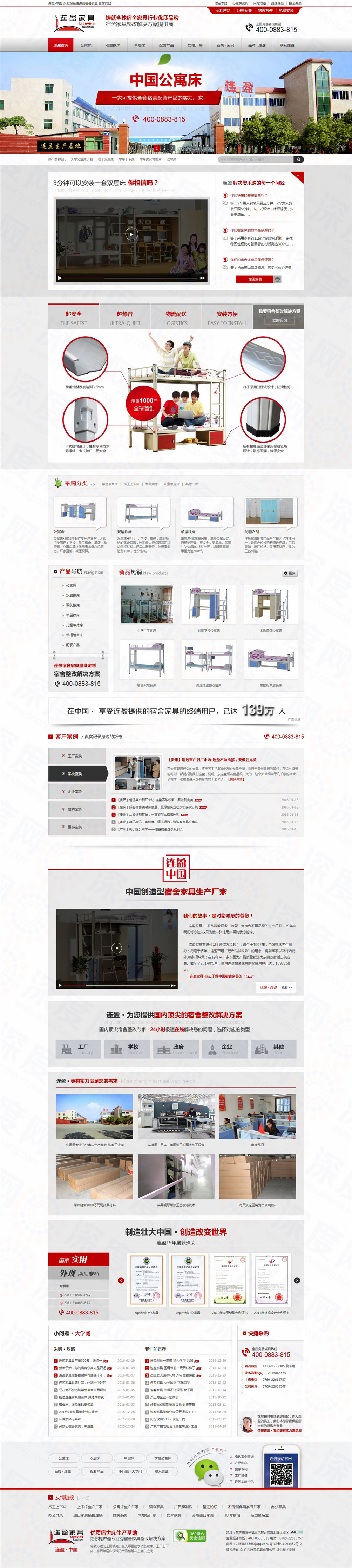 東莞連盈家具營銷型網(wǎng)站建設案例