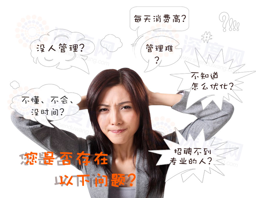 您的營(yíng)銷型網(wǎng)站競(jìng)價(jià)推廣是否也有以上的困擾