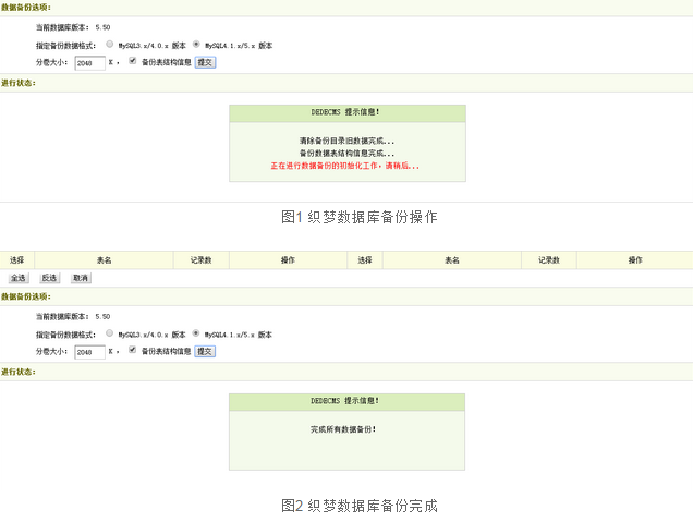 織夢(mèng)數(shù)據(jù)庫(kù)備份操作