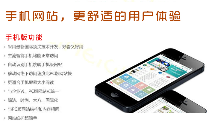 營銷型手機網(wǎng)站，更舒適是用戶體驗