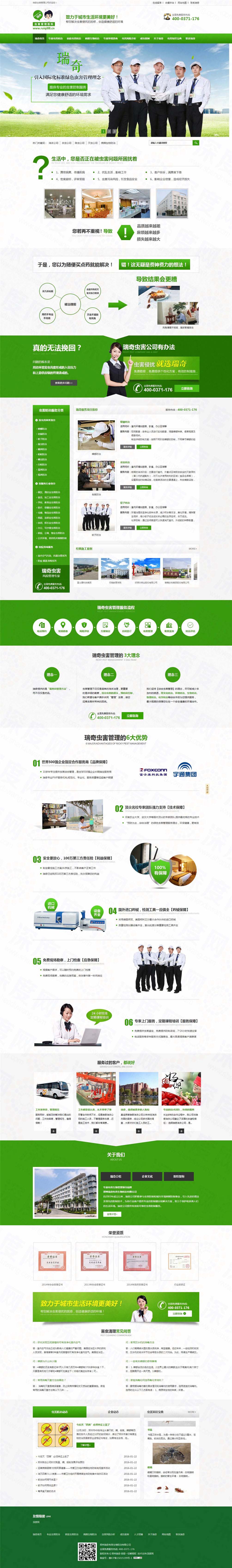 鄭州瑞奇有害生物防治營(yíng)銷(xiāo)型網(wǎng)站案例