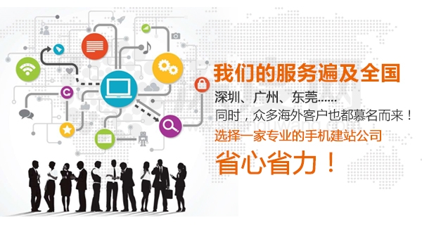 深度網(wǎng)是一家專業(yè)的營銷型手機網(wǎng)站建建設(shè)公司