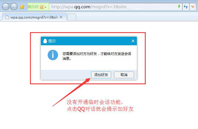 沒(méi)有開(kāi)通臨時(shí)會(huì)話(huà)功能點(diǎn)擊對(duì)話(huà)狀態(tài)