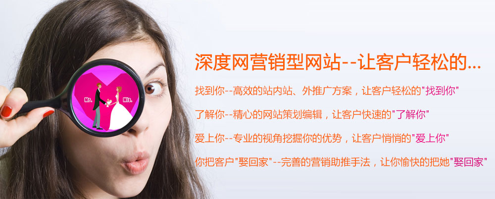  營(yíng)銷型網(wǎng)站讓客戶輕松找到您