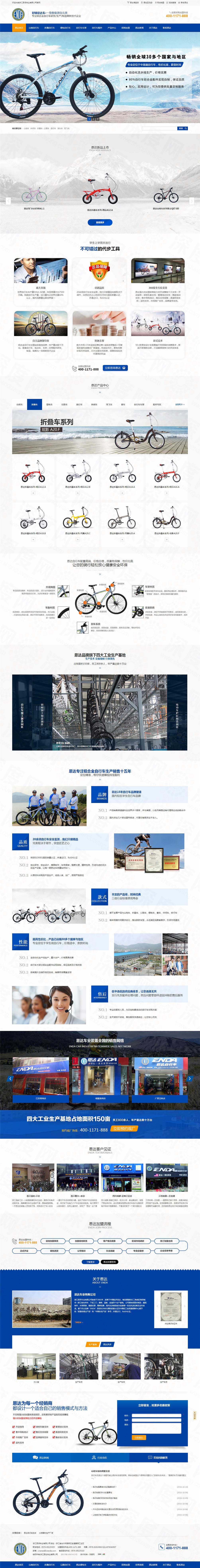 浙江恩達(dá)自行車營銷型網(wǎng)站案例
