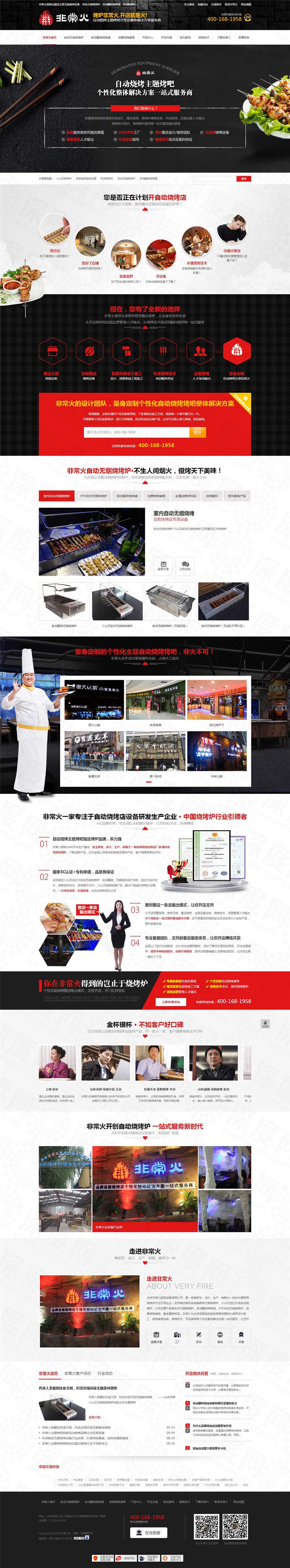 北京非?；鹱詣訜緺t設(shè)備營銷型網(wǎng)站案例