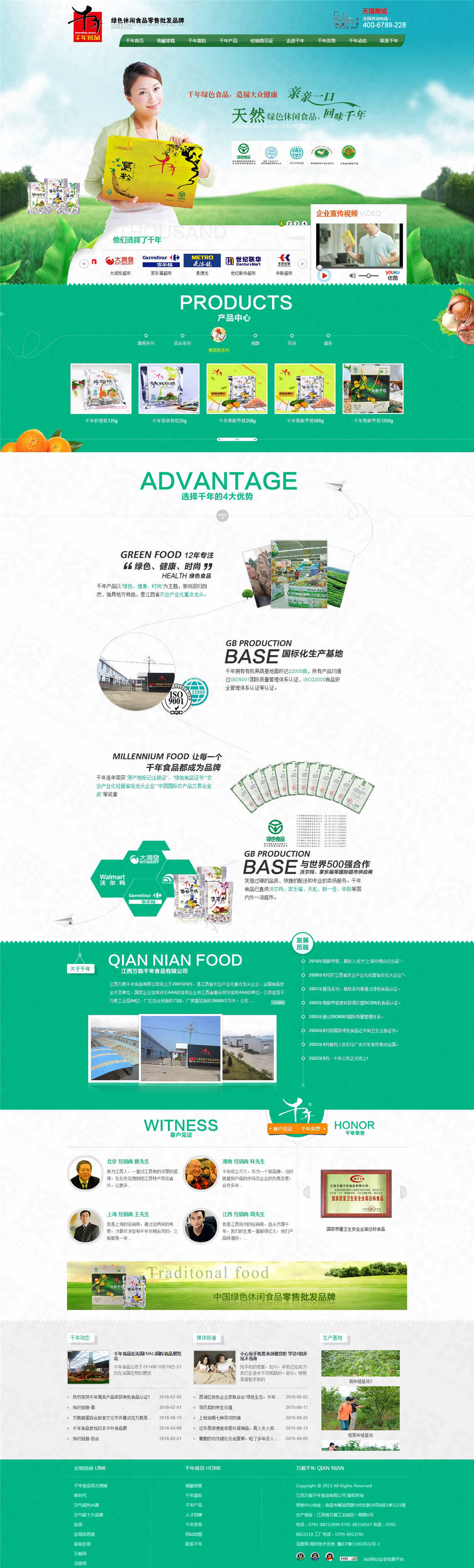 江西萬(wàn)載千年食品營(yíng)銷網(wǎng)站建設(shè)案例