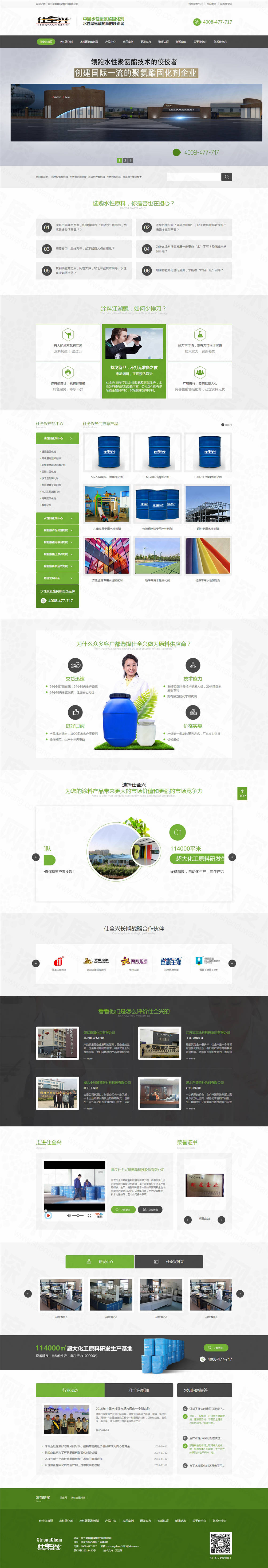 武漢仕全興聚氨酯營(yíng)銷網(wǎng)站建設(shè)案例
