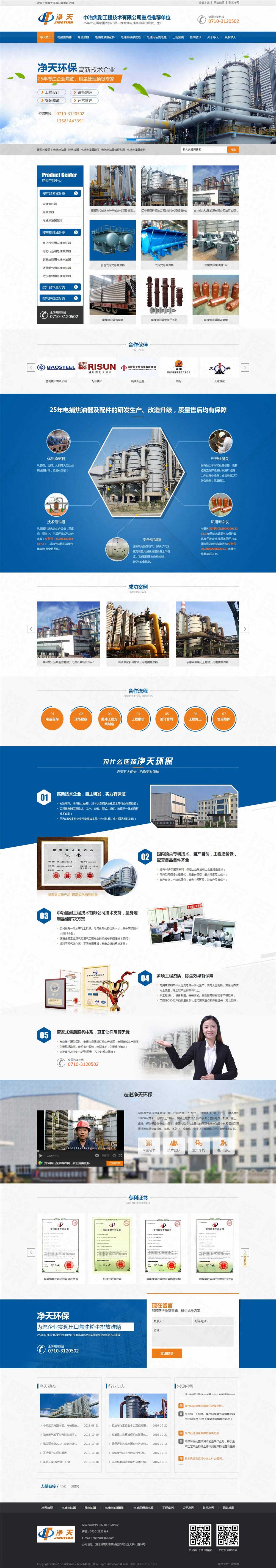 湖北凈天環(huán)保設備營銷網站建設案例