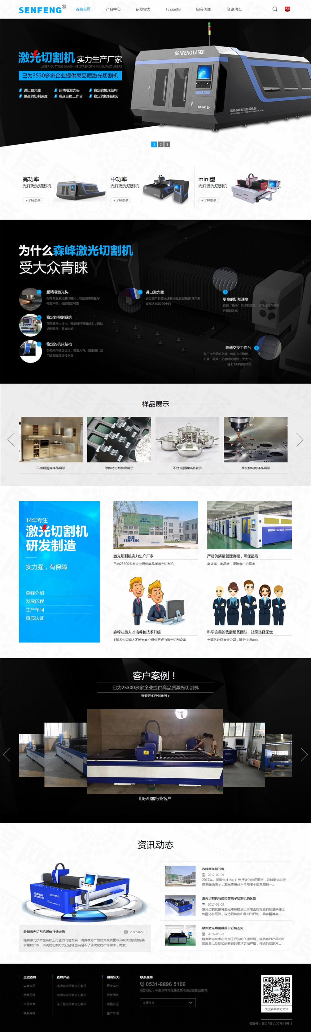 濟南森峰激光切割機品牌網(wǎng)站建設(shè)案例