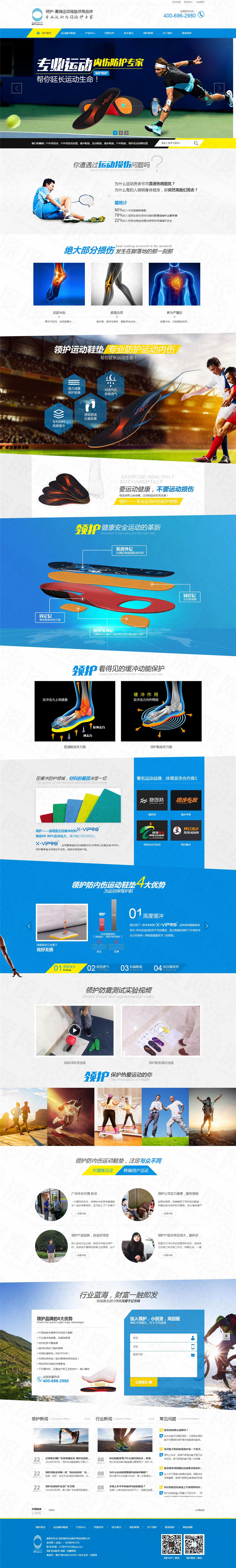 深圳領(lǐng)護(hù)運(yùn)動(dòng)鞋墊營(yíng)銷(xiāo)型網(wǎng)站建設(shè)案例