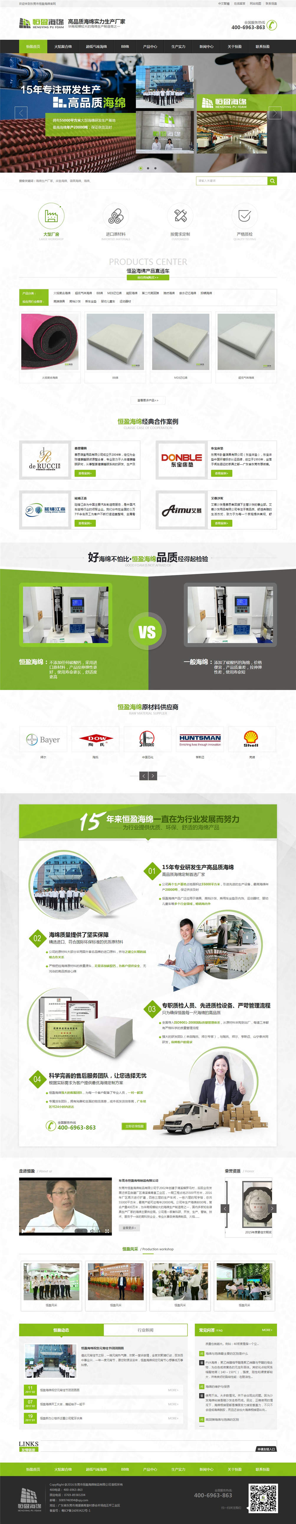 東莞市恒盈海綿營銷型網(wǎng)站建設案例
