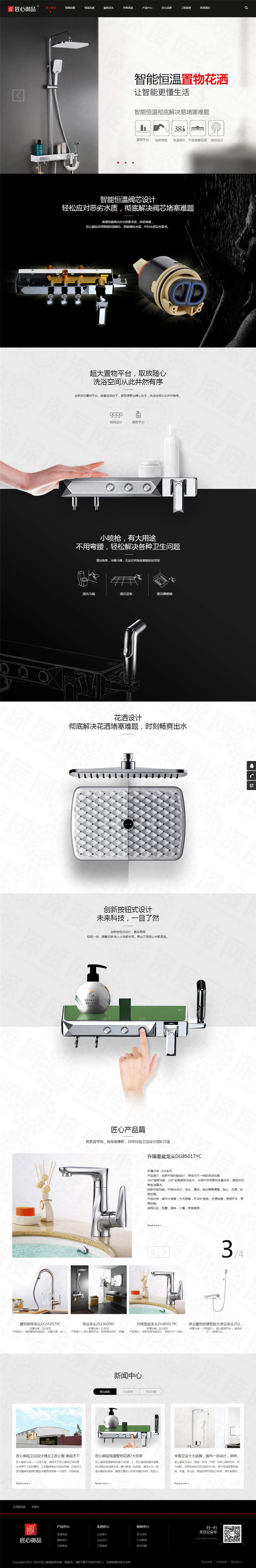 廣東匠心御品水龍頭營(yíng)銷(xiāo)網(wǎng)站建設(shè)案例
