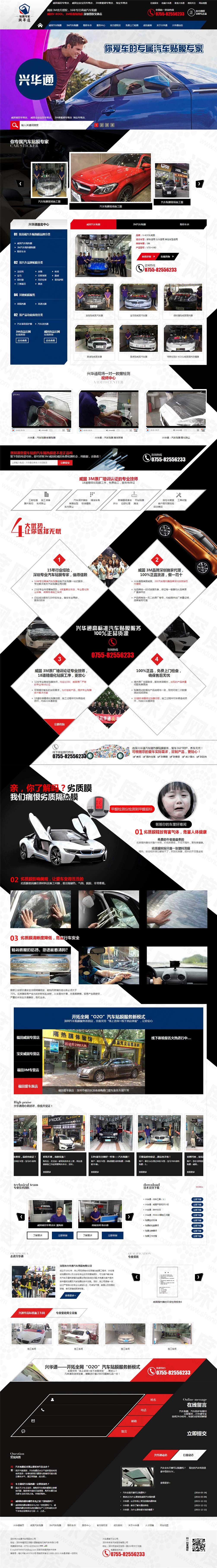 深圳市興華通汽車(chē)配件營(yíng)銷(xiāo)網(wǎng)站建設(shè)案例