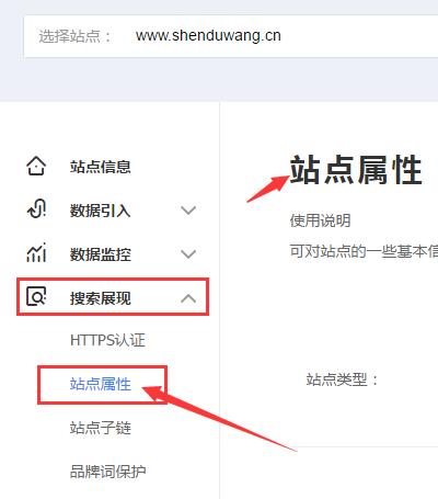 百度站長站點(diǎn)屬性