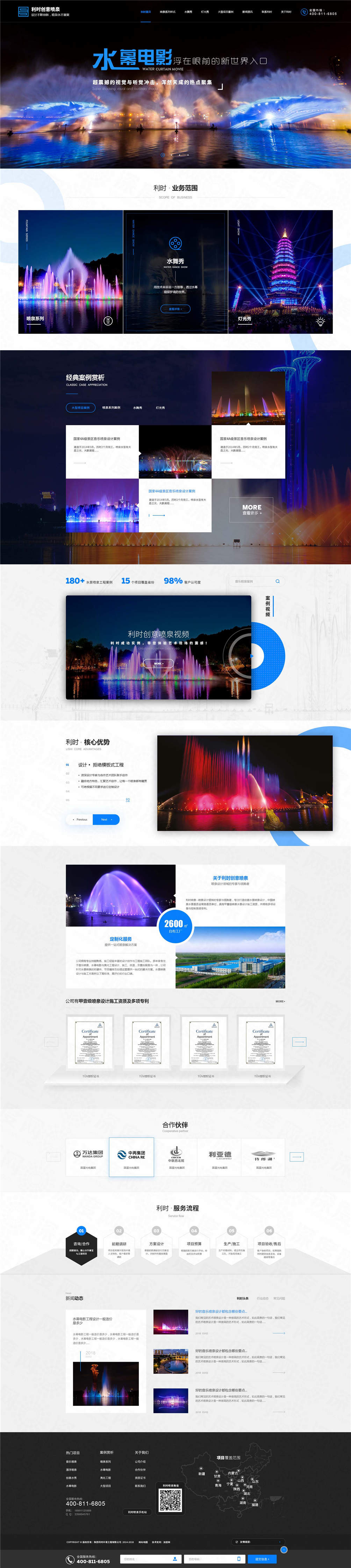 陜西利時(shí)噴泉營(yíng)銷型網(wǎng)站建設(shè)案例